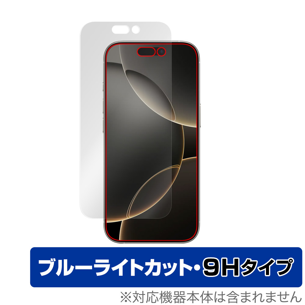 保護フィルム OverLay Eye Protector 9H for iPhone 16 Pro 表面用保護シート