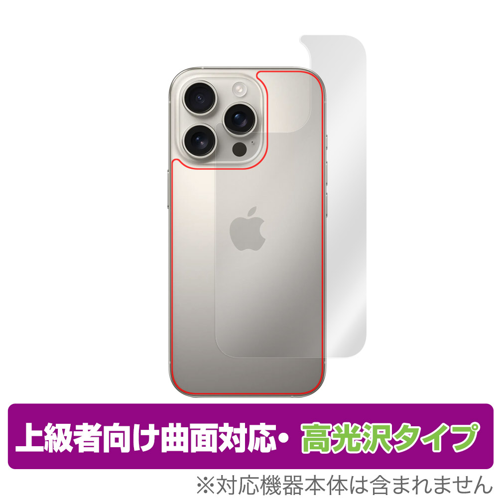 保護フィルム OverLay FLEX 高光沢 for iPhone 16 Pro 背面用保護シート