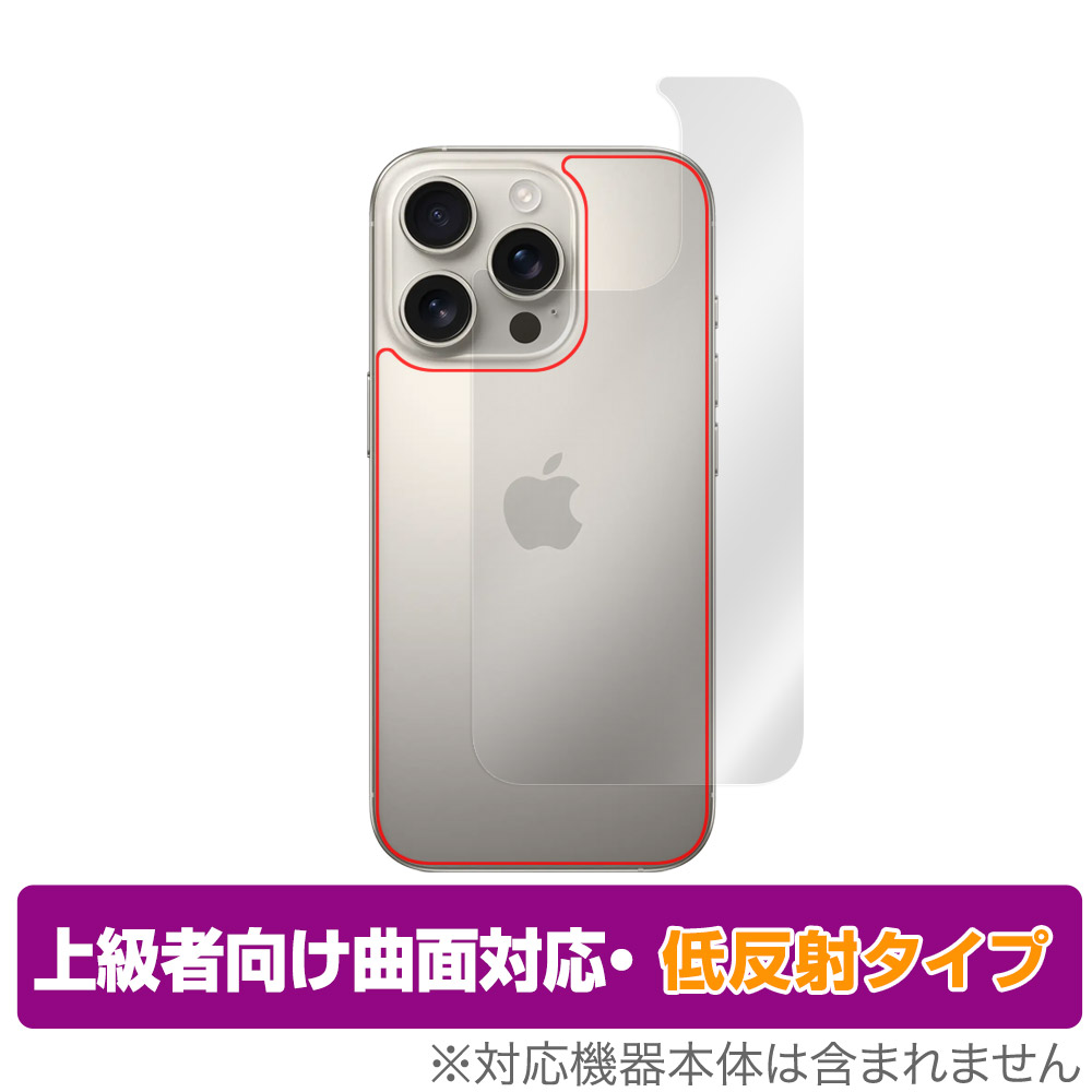 保護フィルム OverLay FLEX 低反射 for iPhone 16 Pro 背面用保護シート