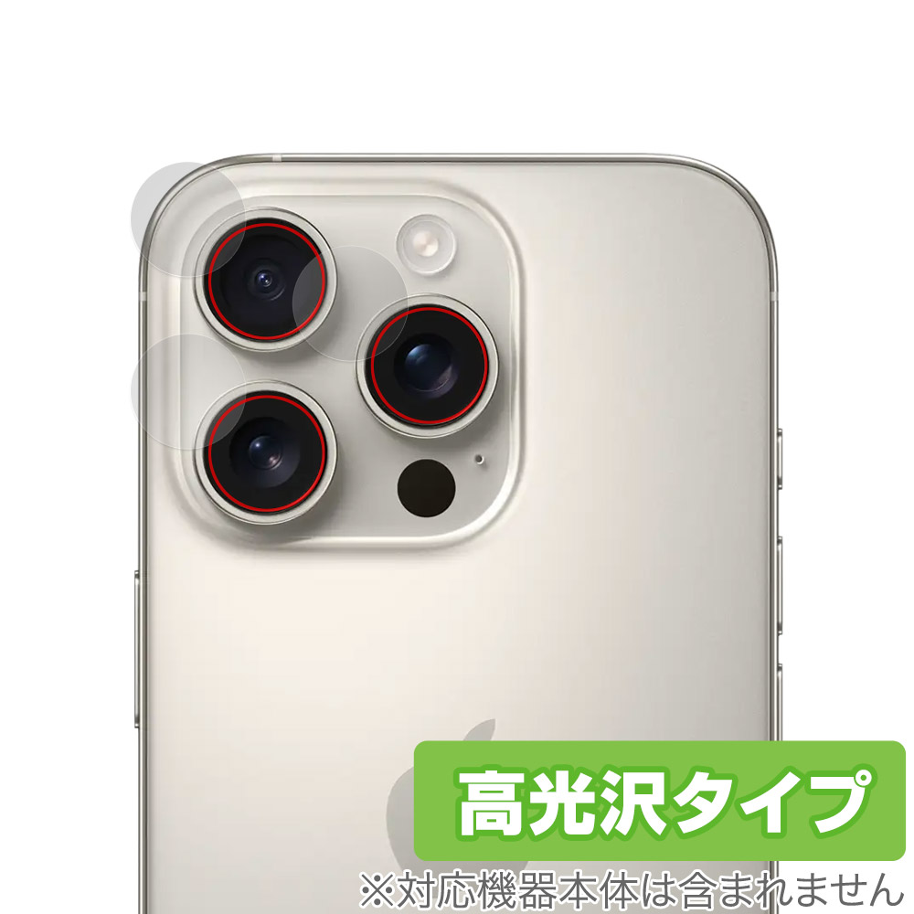 保護フィルム OverLay Brilliant for iPhone 16 Pro カメラレンズ