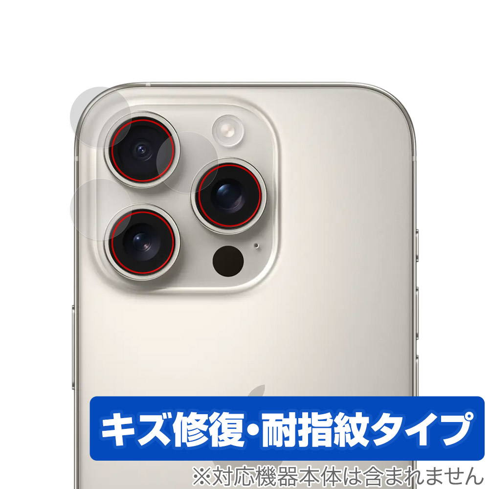 保護フィルム OverLay Magic for iPhone 16 Pro カメラレンズ