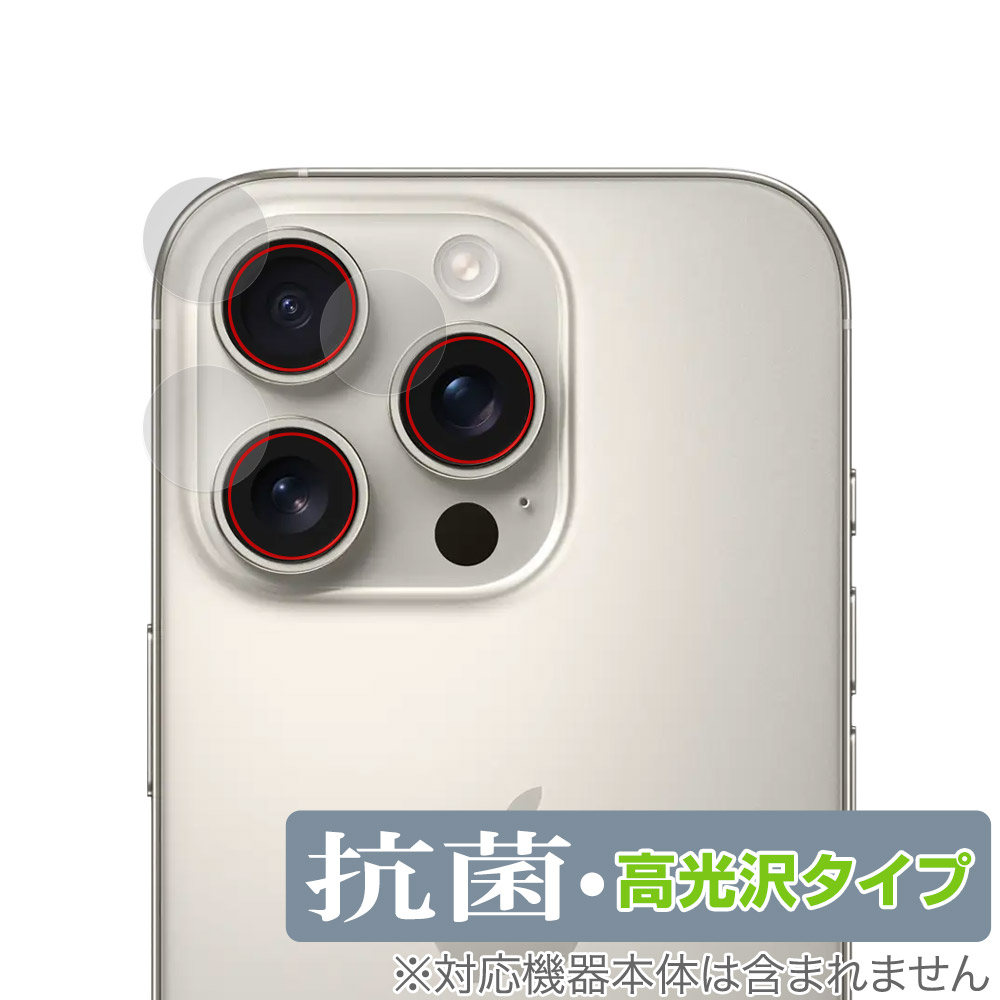 保護フィルム OverLay 抗菌 Brilliant for iPhone 16 Pro カメラレンズ