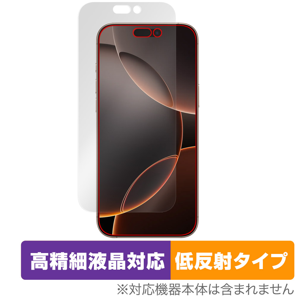 保護フィルム OverLay Plus Lite for iPhone 16 Pro Max 表面用保護シート