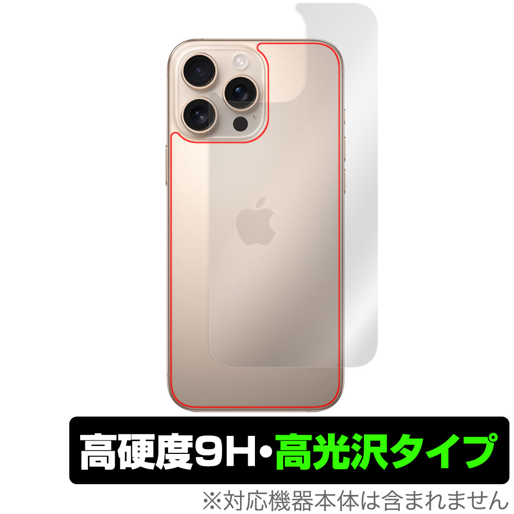 保護フィルム OverLay 9H Brilliant for iPhone 16 Pro Max 背面用保護シート