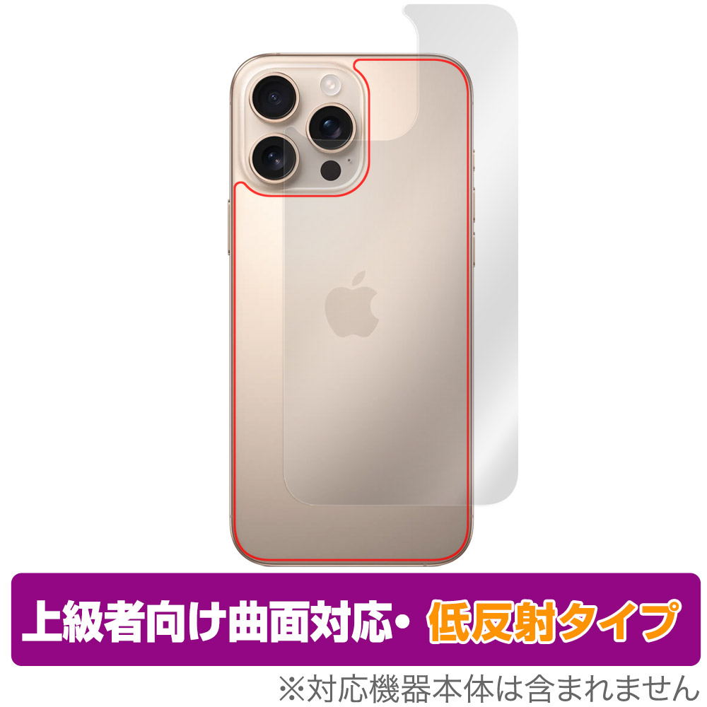 保護フィルム OverLay FLEX 低反射 for iPhone 16 Pro Max 背面用保護シート