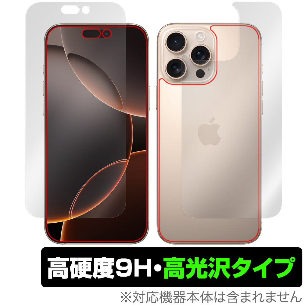 保護フィルム OverLay 9H Brilliant for iPhone 16 Pro Max 表面・背面セット