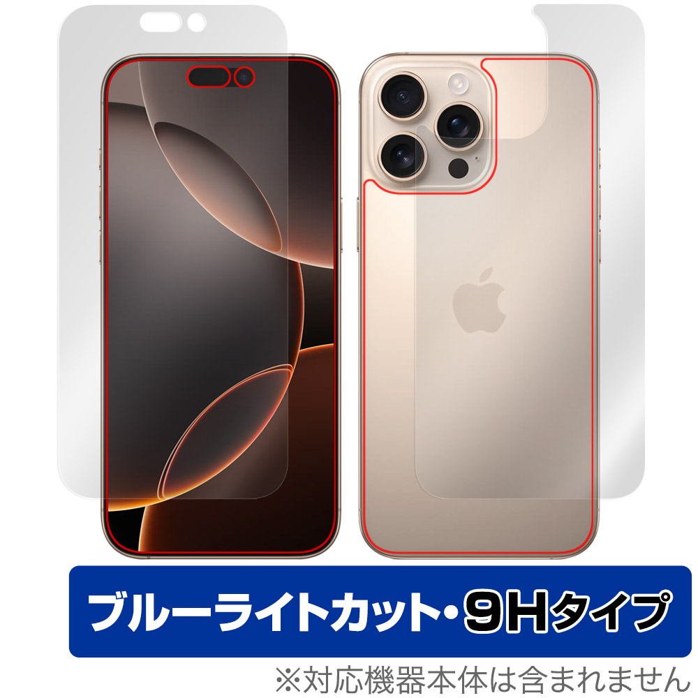 保護フィルム OverLay Eye Protector 9H for iPhone 16 Pro Max 表面・背面(9H Brilliant)セット