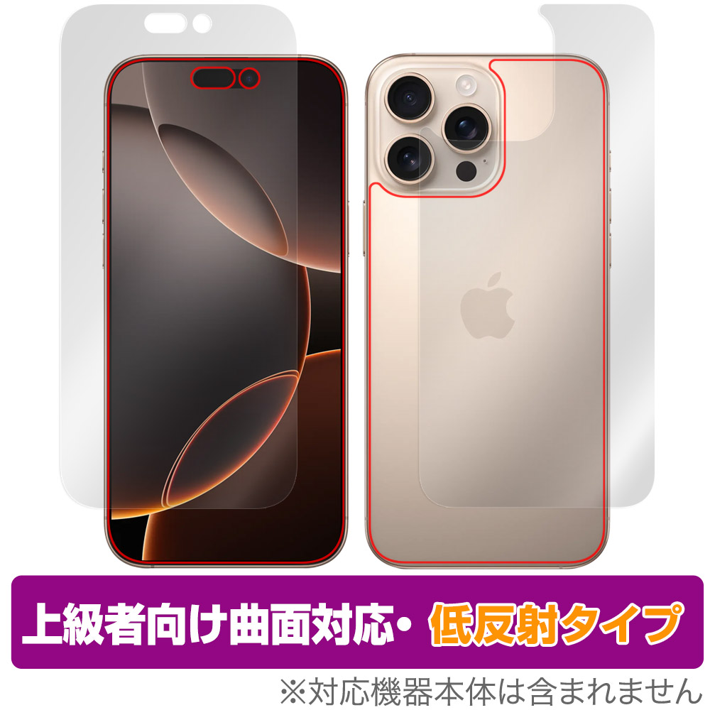 保護フィルム OverLay FLEX 低反射 for iPhone 16 Pro Max 表面・背面セット