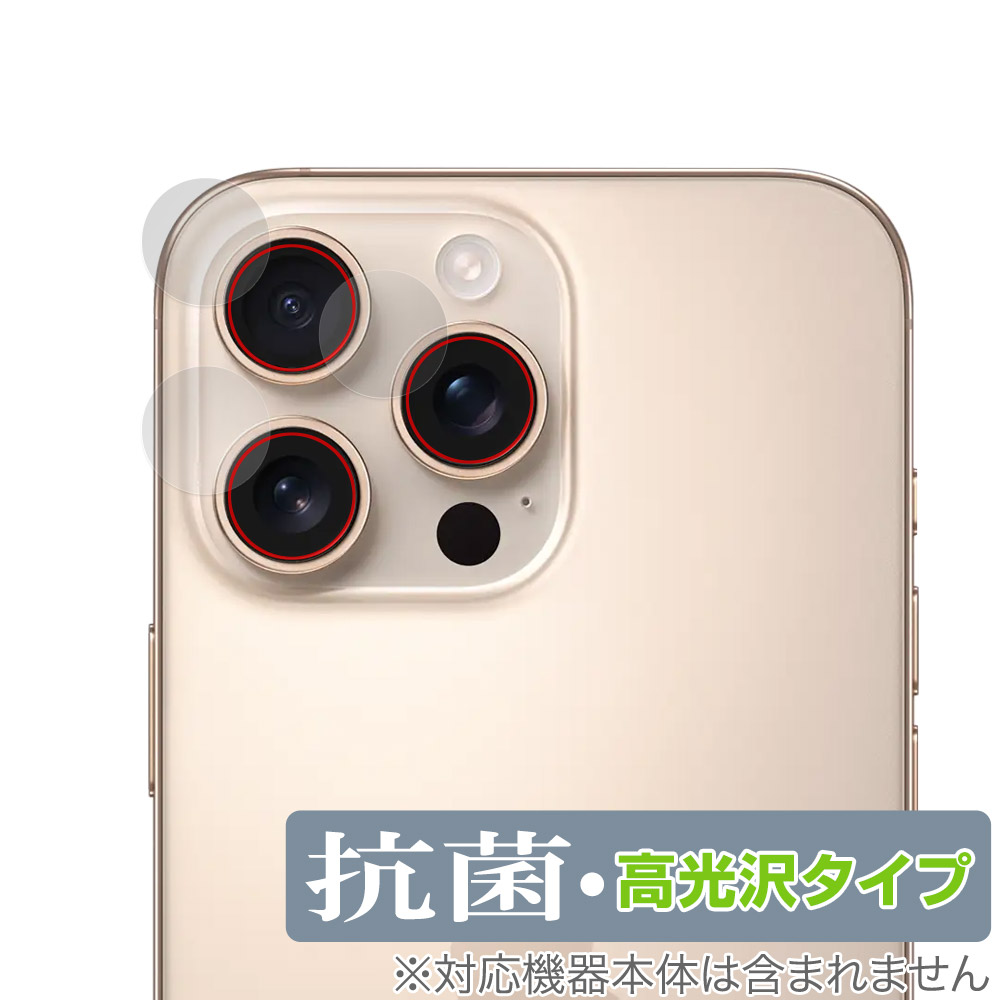 保護フィルム OverLay 抗菌 Brilliant for iPhone 16 Pro Max カメラレンズ