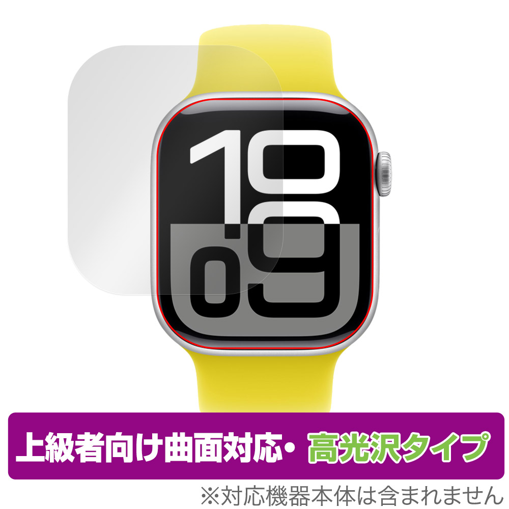 保護フィルム OverLay FLEX 高光沢 for Apple Watch Series 10 42mm