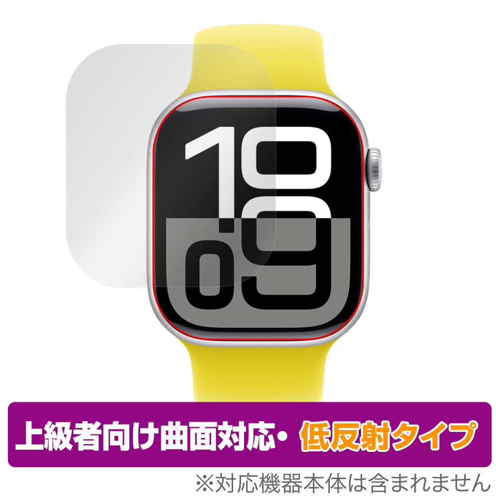 保護フィルム OverLay FLEX 低反射 for Apple Watch Series 10 42mm