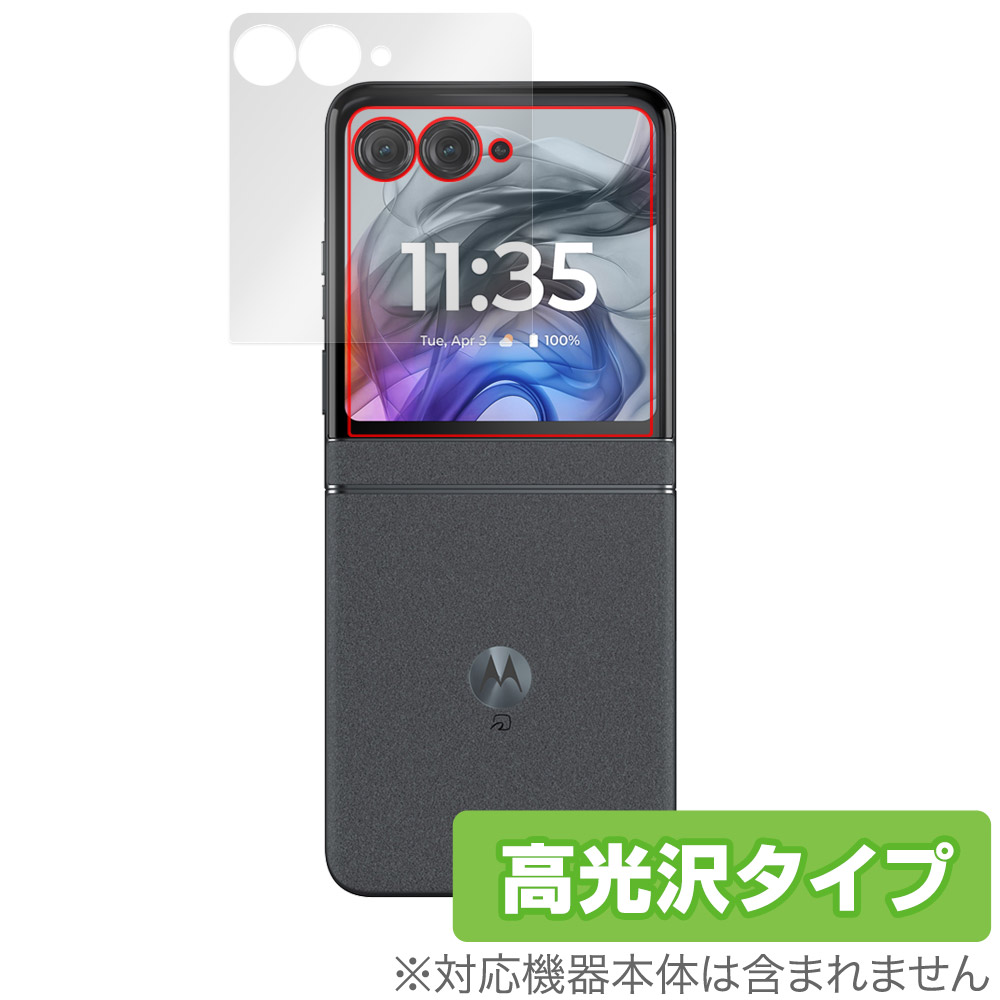 保護フィルム OverLay Brilliant for motorola razr 50 アウトディスプレイ用保護シート