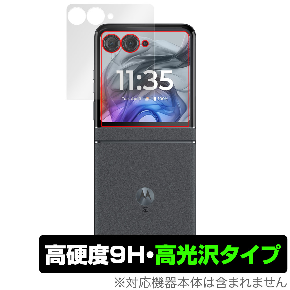 保護フィルム OverLay 9H Brilliant for motorola razr 50 アウトディスプレイ用保護シート