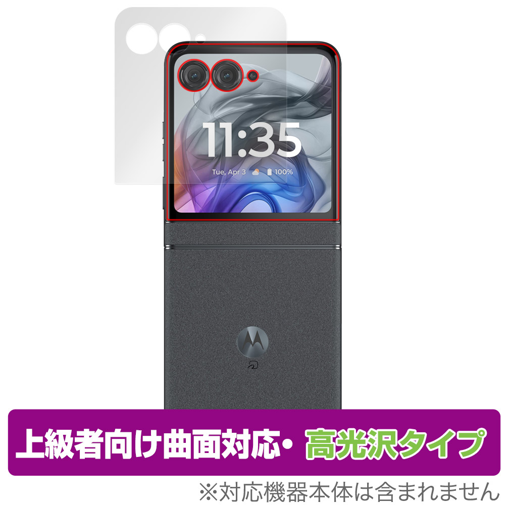 保護フィルム OverLay FLEX 高光沢 for motorola razr 50 アウトディスプレイ用保護シート