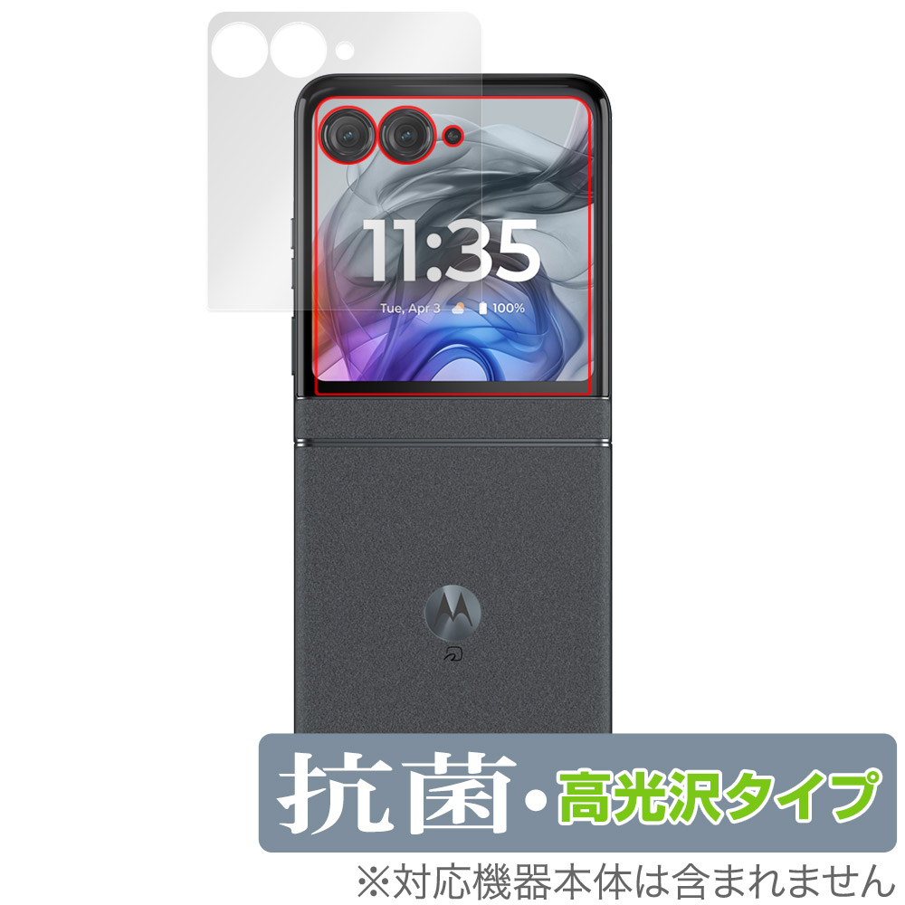 保護フィルム OverLay 抗菌 Brilliant for motorola razr 50 アウトディスプレイ用保護シート