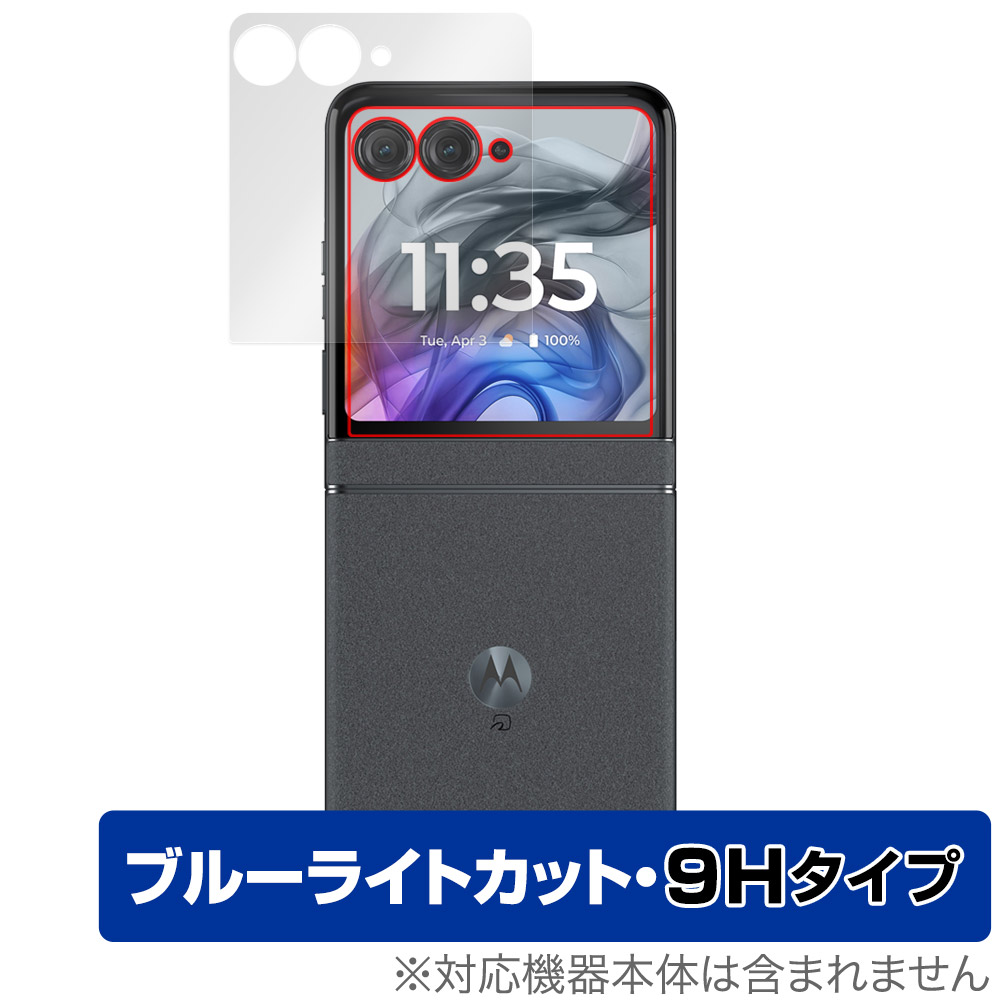 保護フィルム OverLay Eye Protector 9H for motorola razr 50 アウトディスプレイ用保護シート