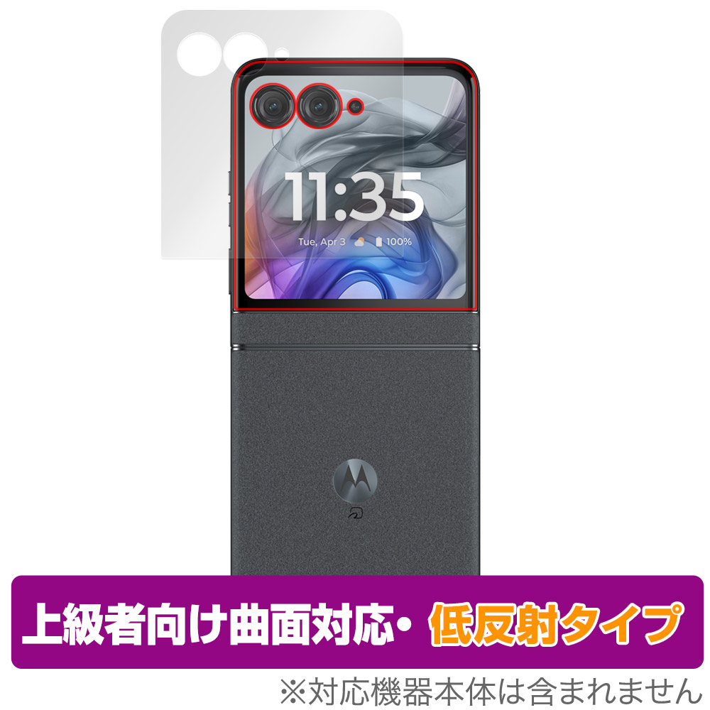 保護フィルム OverLay FLEX 低反射 for motorola razr 50 アウトディスプレイ用保護シート