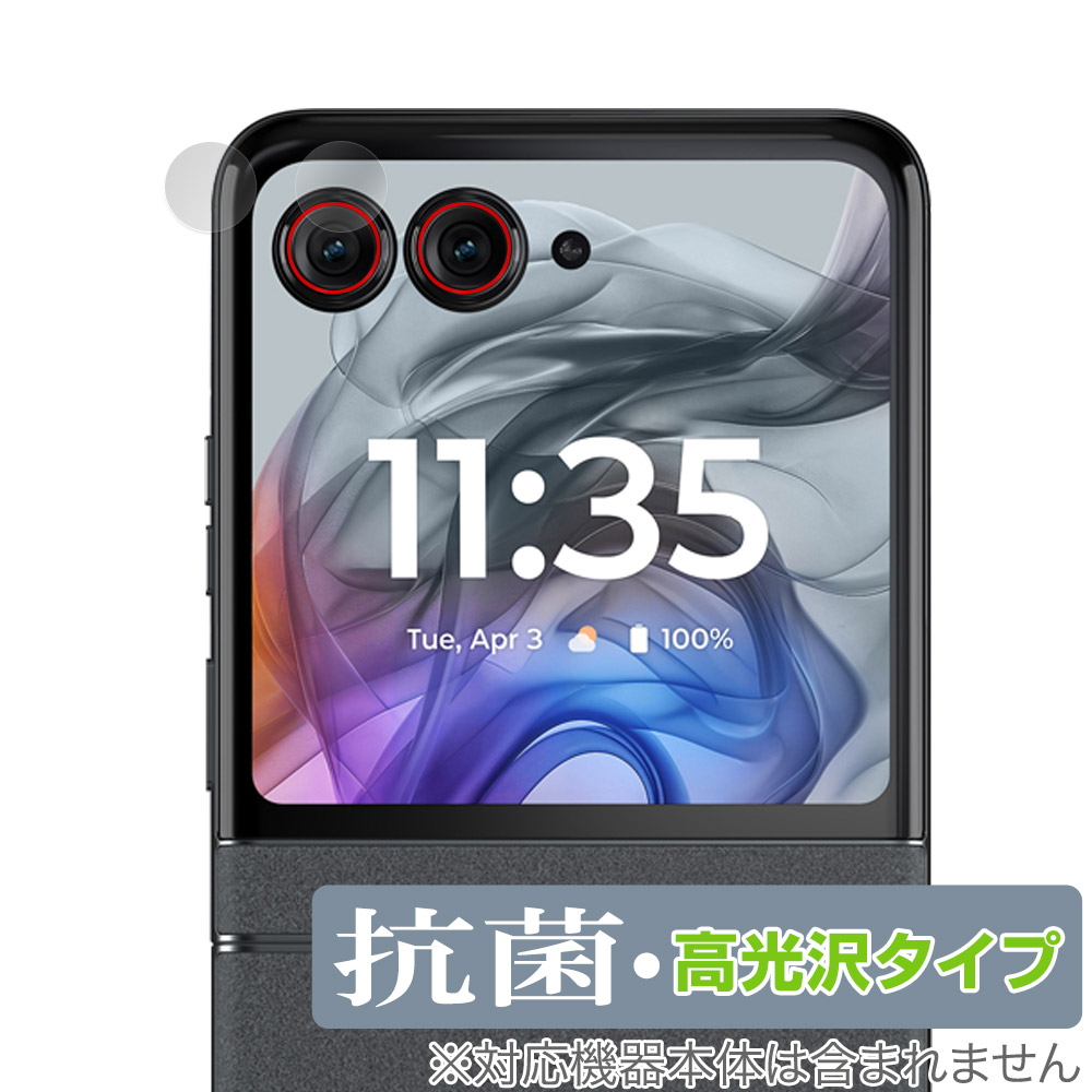 保護フィルム OverLay 抗菌 Brilliant for motorola razr 50 カメラレンズ用保護シート