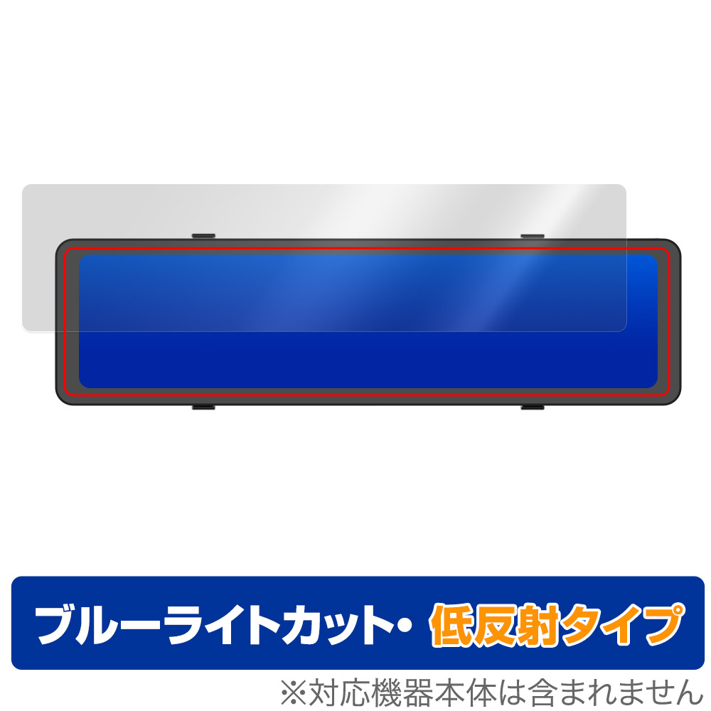 保護フィルム OverLay Eye Protector 低反射 for Joyhouse 12インチ ミラー型 ドライブレコーダー H36