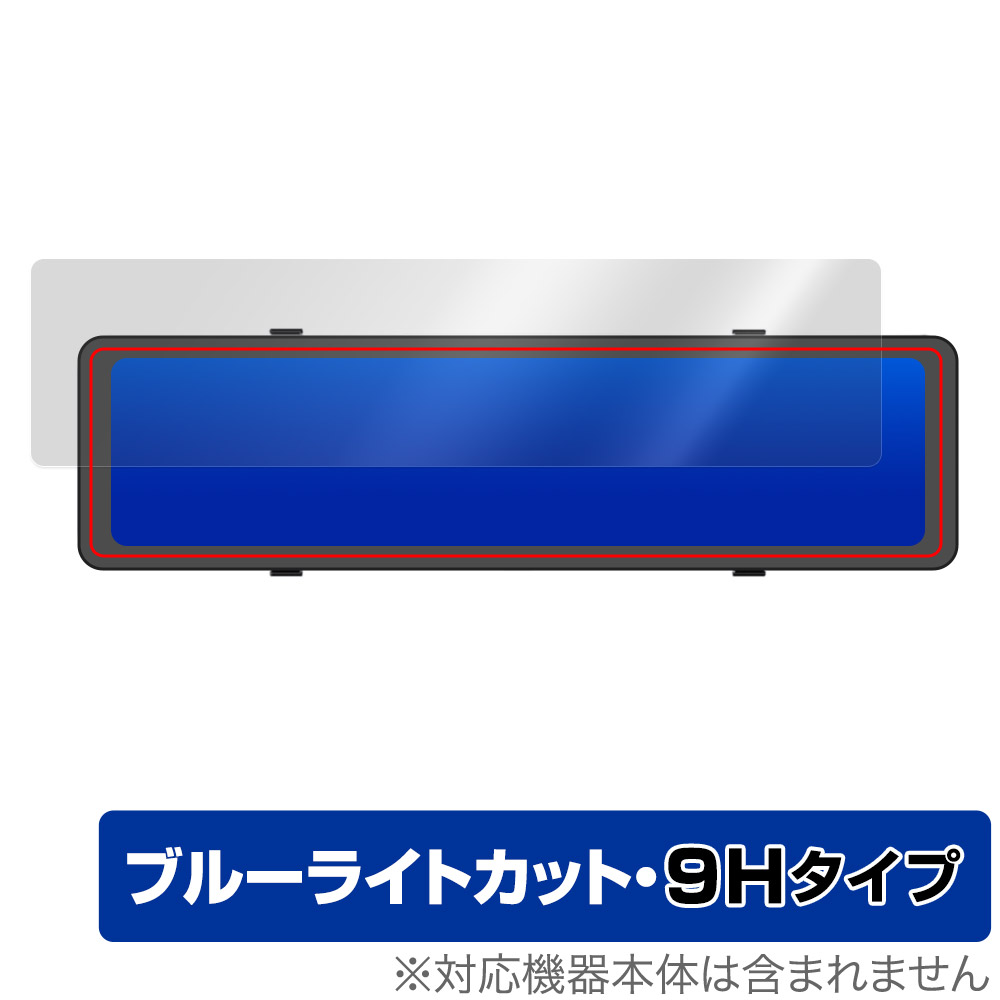 保護フィルム OverLay Eye Protector 9H for Joyhouse 12インチ ミラー型 ドライブレコーダー H36