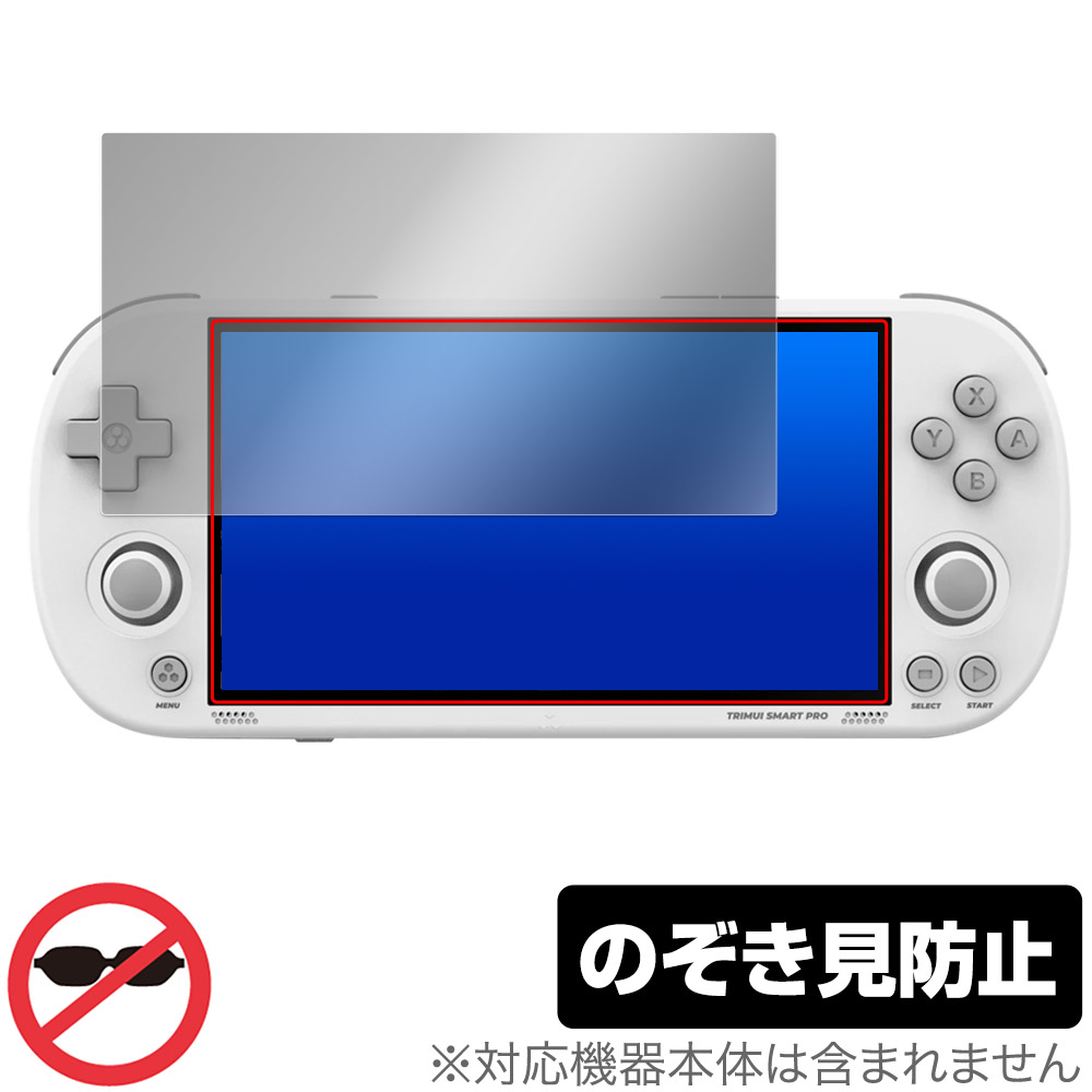 保護フィルム OverLay Secret for Trimui Smart Pro