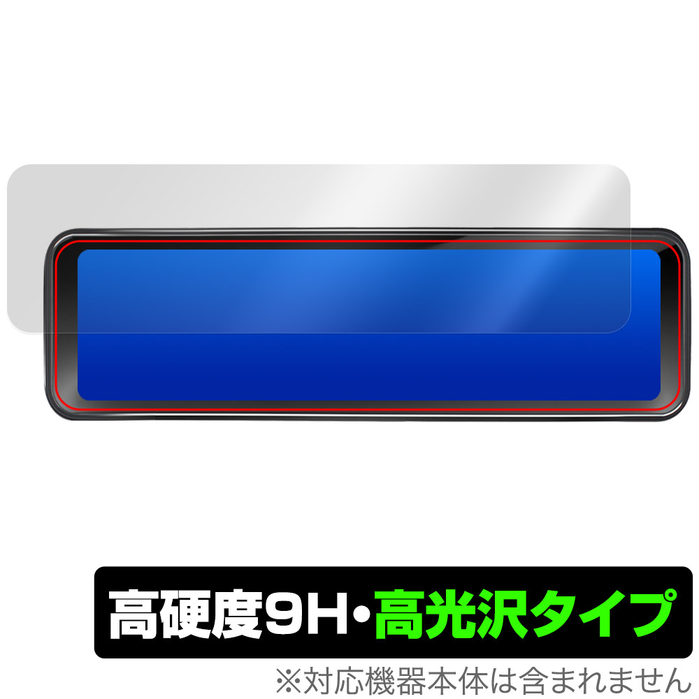 保護フィルム OverLay 9H Brilliant for PORMIDO 11インチ ミラー型ドライブレコーダー PRD81C