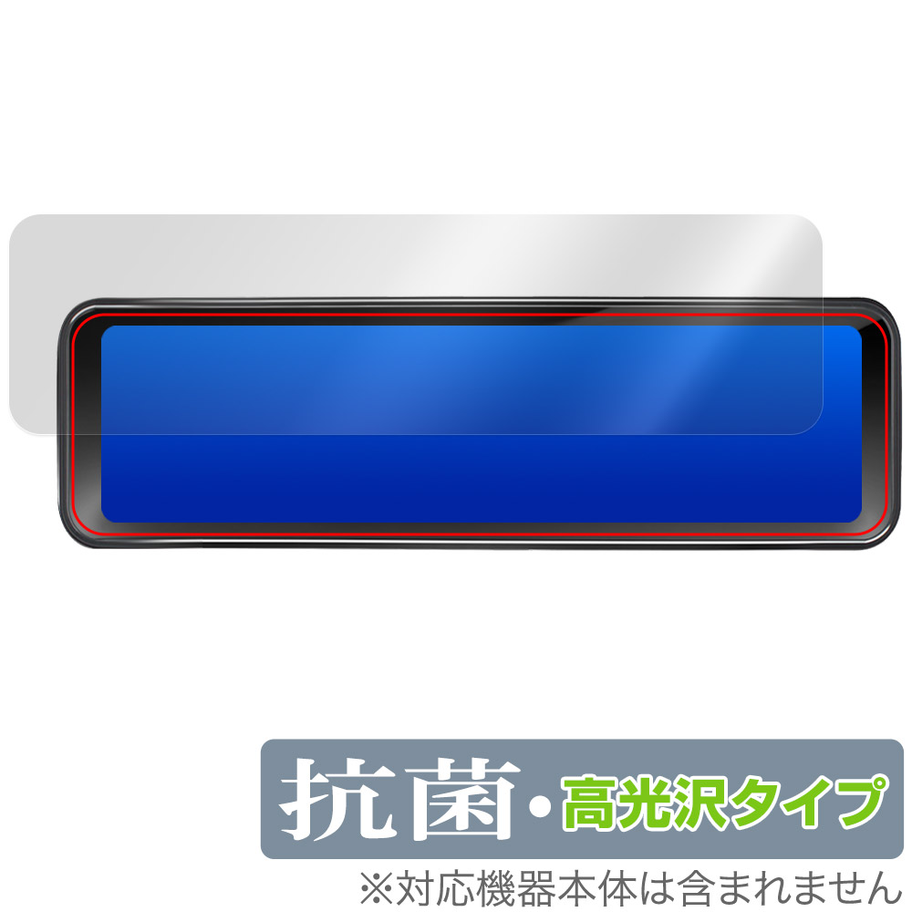 保護フィルム OverLay 抗菌 Brilliant for PORMIDO 11インチ ミラー型ドライブレコーダー PRD81C