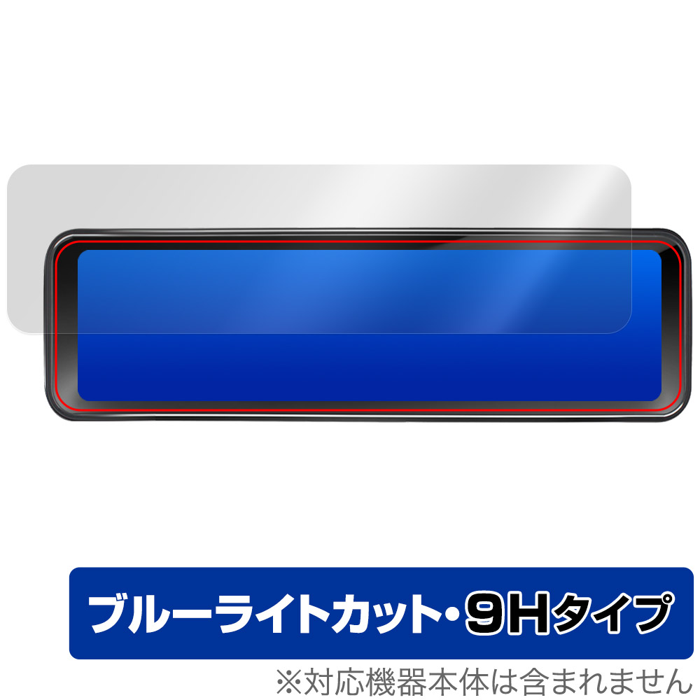 保護フィルム OverLay Eye Protector 9H for PORMIDO 11インチ ミラー型ドライブレコーダー PRD81C