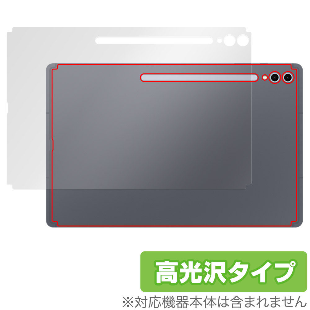 保護フィルム OverLay Brilliant for Galaxy Tab S10 Ultra 背面用保護シート