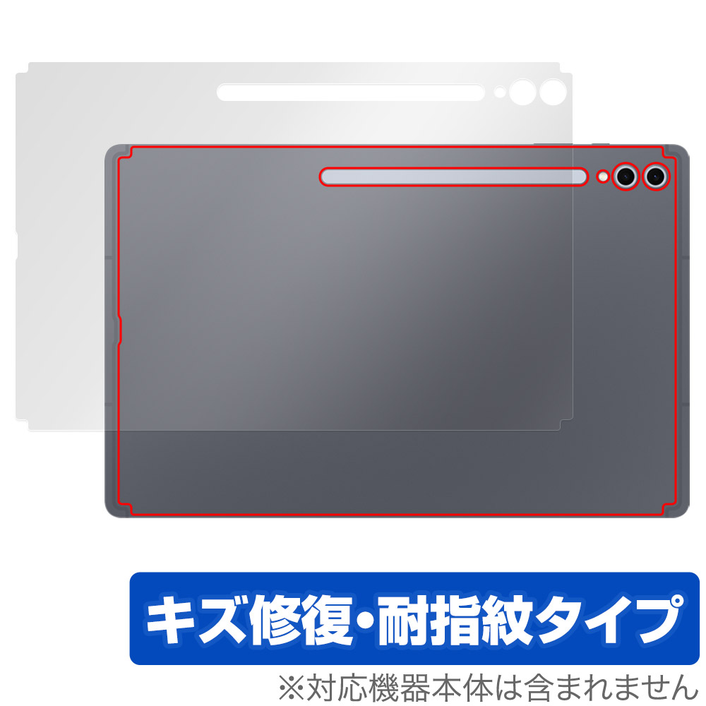 保護フィルム OverLay Magic for Galaxy Tab S10 Ultra 背面用保護シート