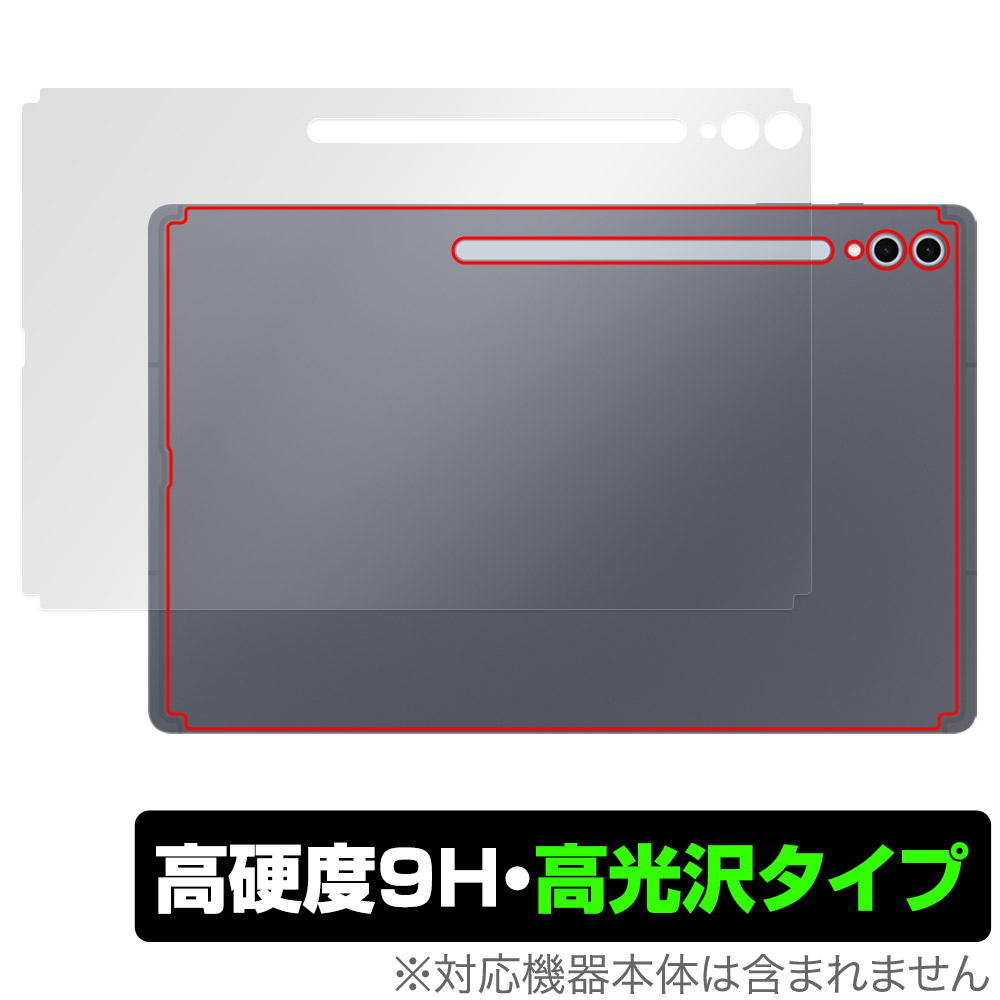 保護フィルム OverLay 9H Brilliant for Galaxy Tab S10 Ultra 背面用保護シート