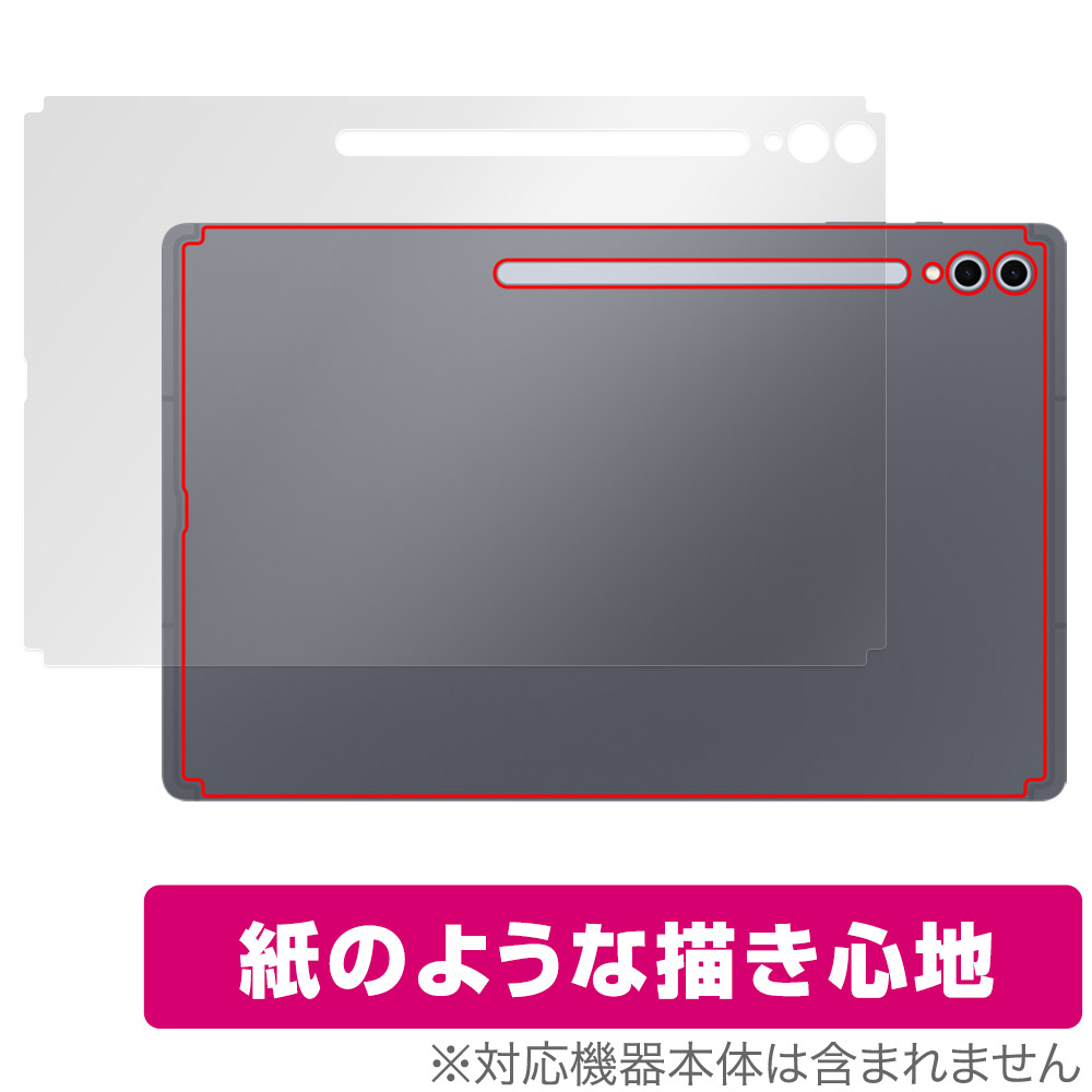 保護フィルム OverLay Paper for Galaxy Tab S10 Ultra 背面用保護シート