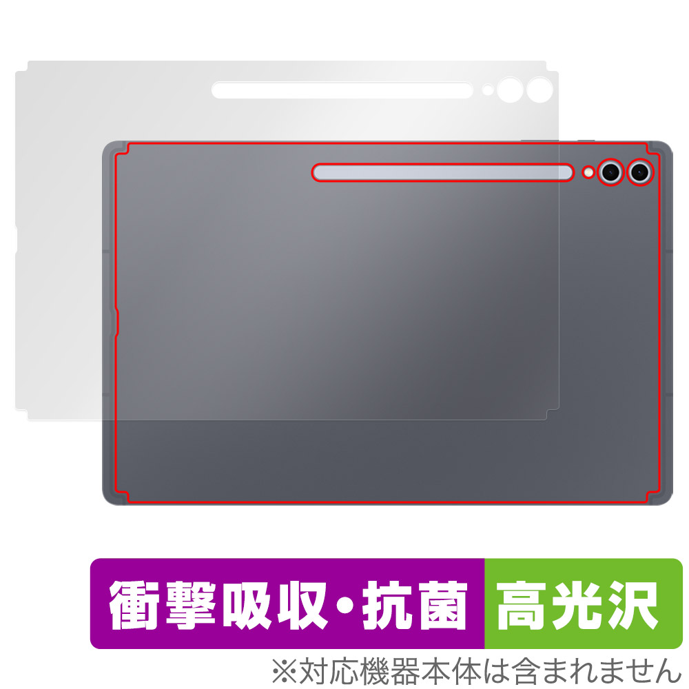 保護フィルム OverLay Absorber 高光沢 for Galaxy Tab S10 Ultra 背面用保護シート