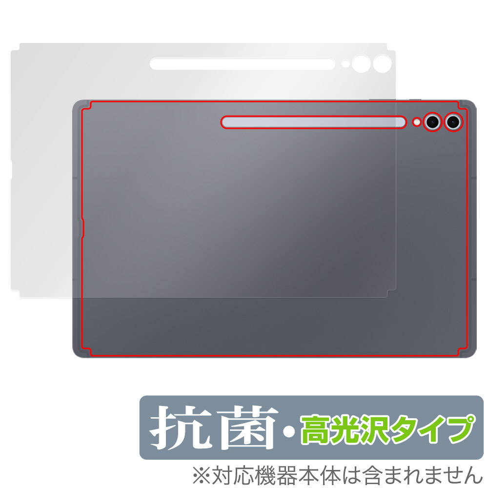 保護フィルム OverLay 抗菌 Brilliant for Galaxy Tab S10 Ultra 背面用保護シート