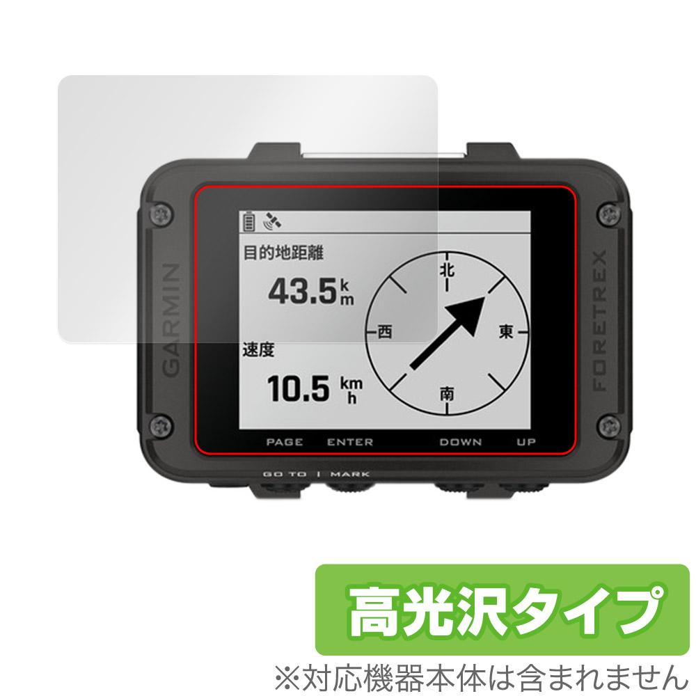 保護フィルム OverLay Brilliant for GARMIN Foretrex 801