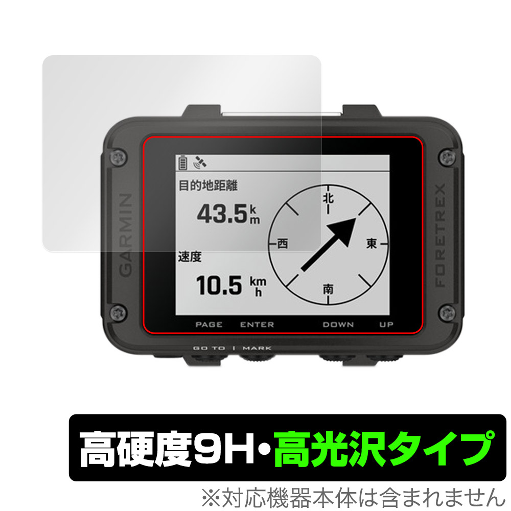 保護フィルム OverLay 9H Brilliant for GARMIN Foretrex 801