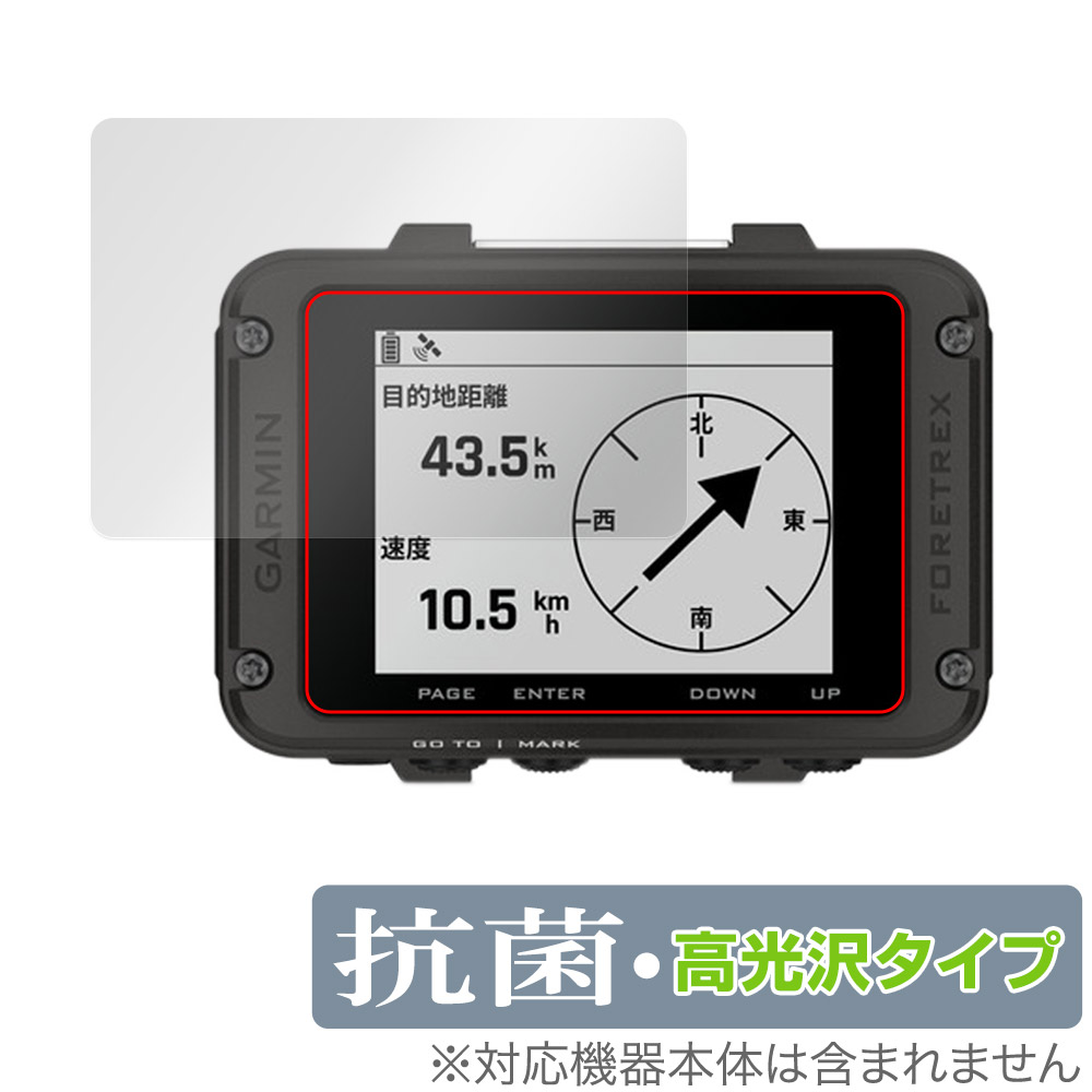 保護フィルム OverLay 抗菌 Brilliant for GARMIN Foretrex 801