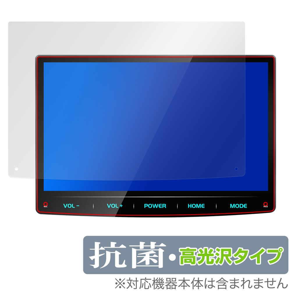 保護フィルム OverLay 抗菌 Brilliant for PORMIDO 10.1インチ ディスプレイカーオーディオ PRA105