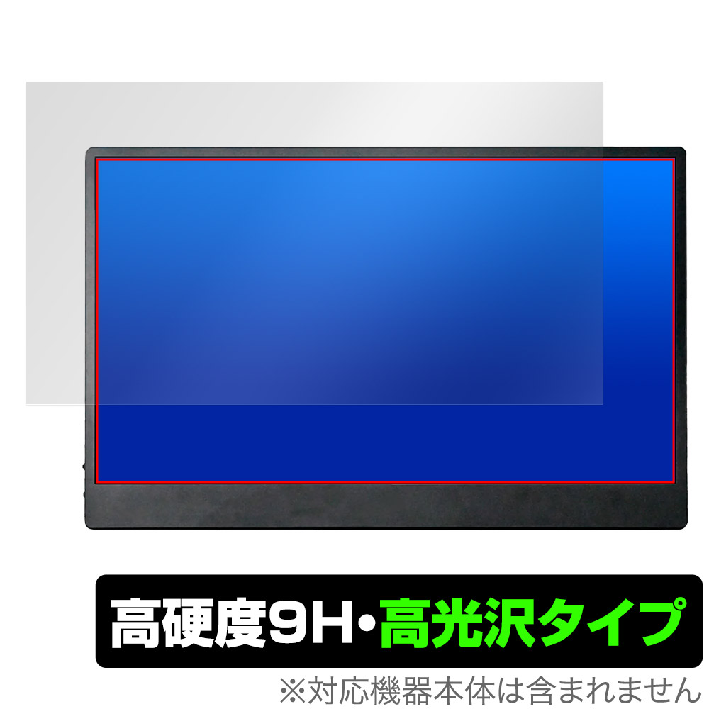 保護フィルム OverLay 9H Brilliant for JAPANNEXT 13.3インチ タッチパネル搭載モバイルモニター JN-MD-IPS133FHDR-T