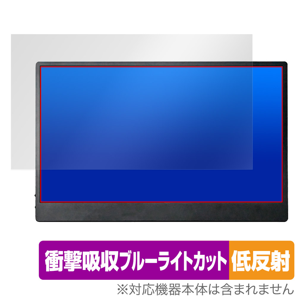 保護フィルム OverLay Absorber 低反射 for JAPANNEXT 13.3インチ タッチパネル搭載モバイルモニター JN-MD-IPS133FHDR-T