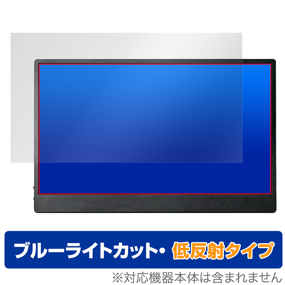 保護フィルム OverLay Eye Protector 低反射 for JAPANNEXT 13.3インチ タッチパネル搭載モバイルモニター JN-MD-IPS133FHDR-T