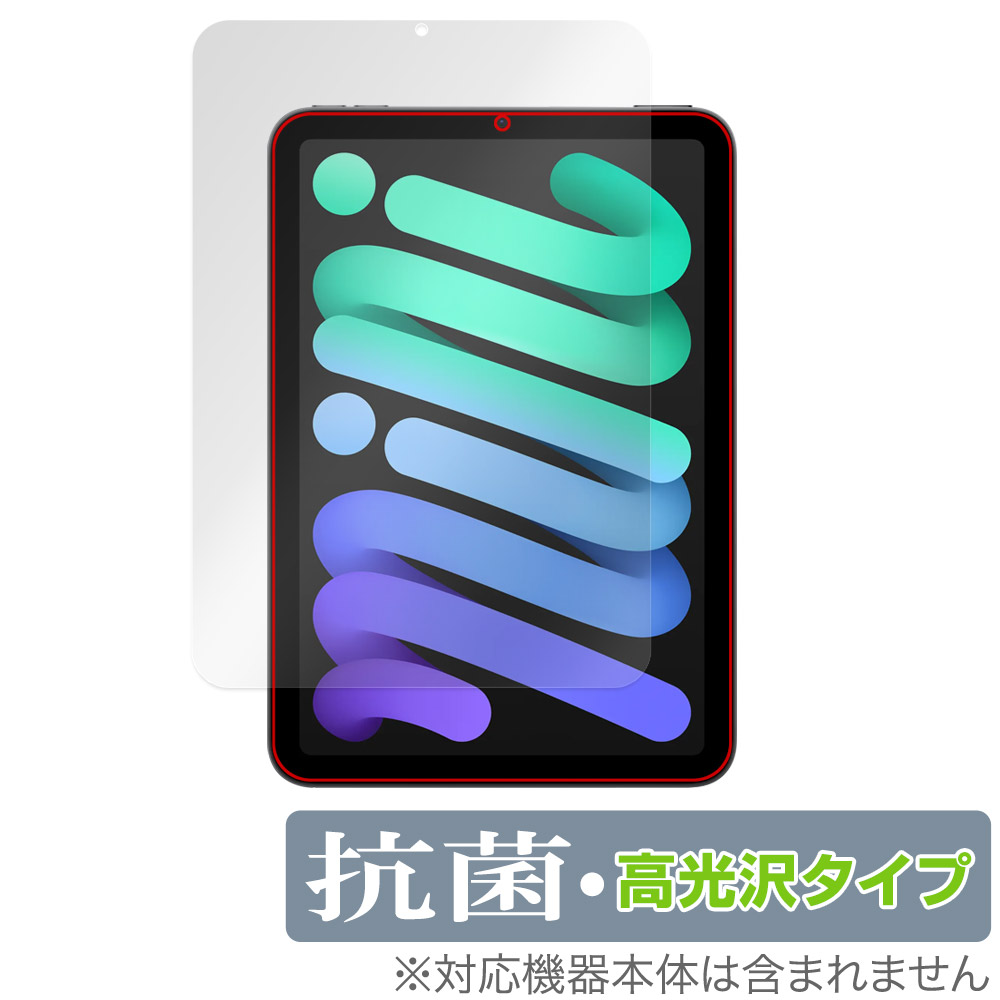 保護フィルム OverLay 抗菌 Brilliant for iPad mini (A17 Pro) 第7世代 (2024) 表面用保護シート