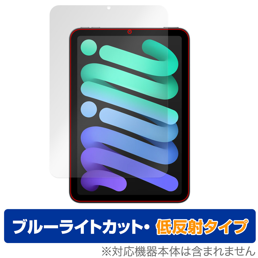 保護フィルム OverLay Eye Protector 低反射 for iPad mini (A17 Pro) 第7世代 (2024) 表面用保護シート