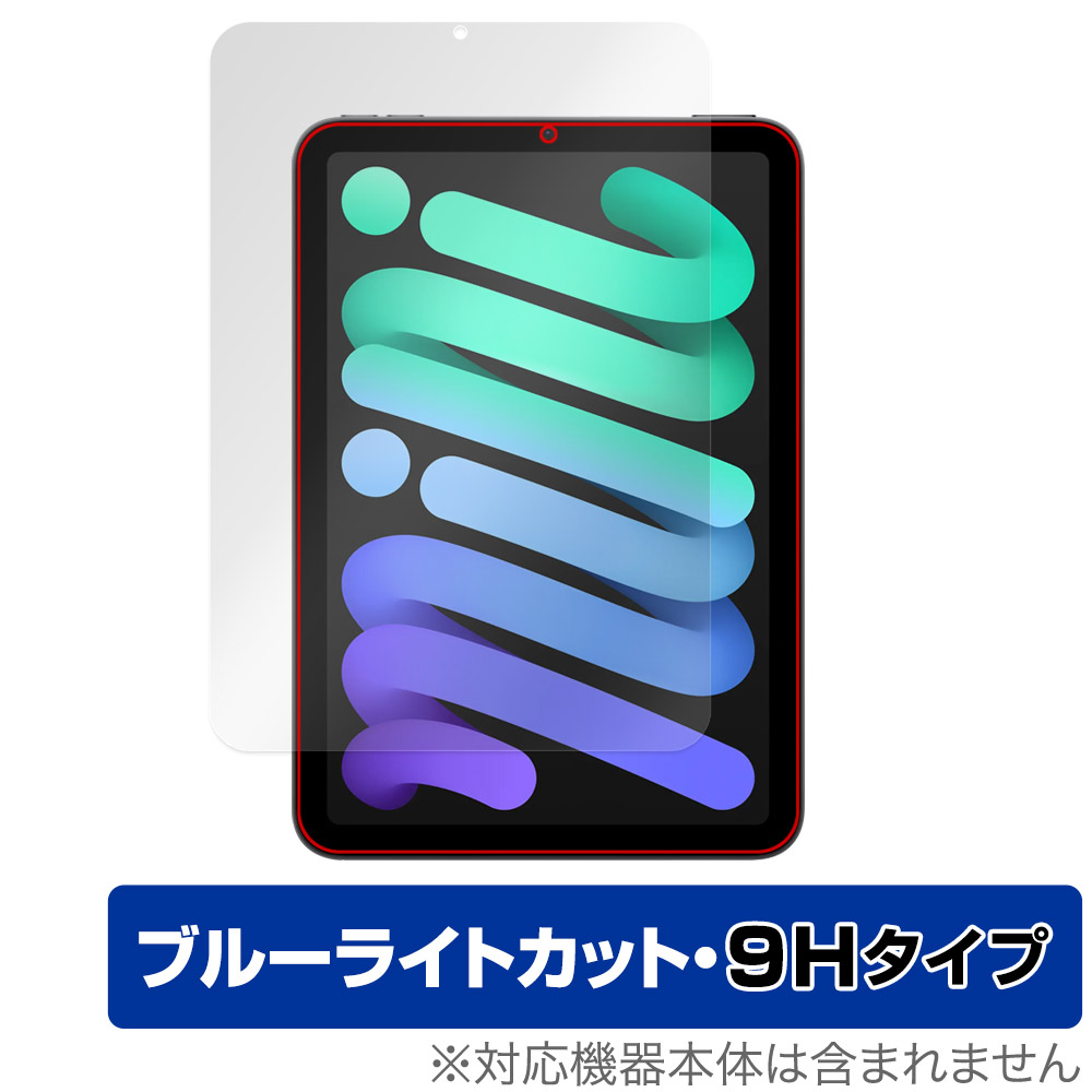 保護フィルム OverLay Eye Protector 9H for iPad mini (A17 Pro) 第7世代 (2024) 表面用保護シート