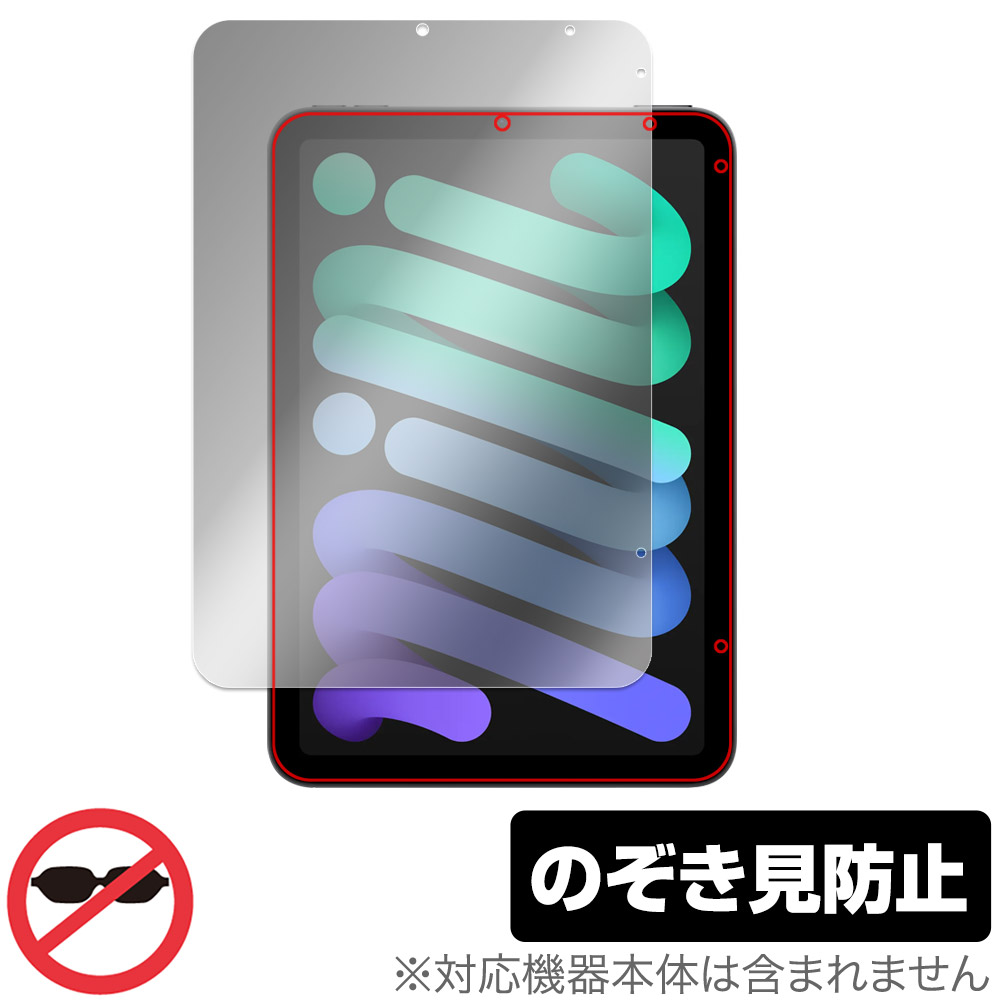 保護フィルム OverLay Secret for iPad mini (A17 Pro) 第7世代 (2024)