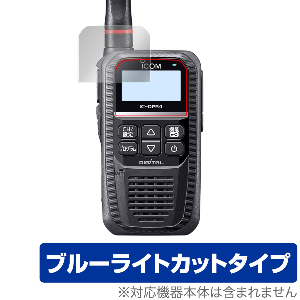 保護フィルム OverLay Eye Protector for ICOM 携帯型 デジタルトランシーバー IC-DPR4 シリーズ