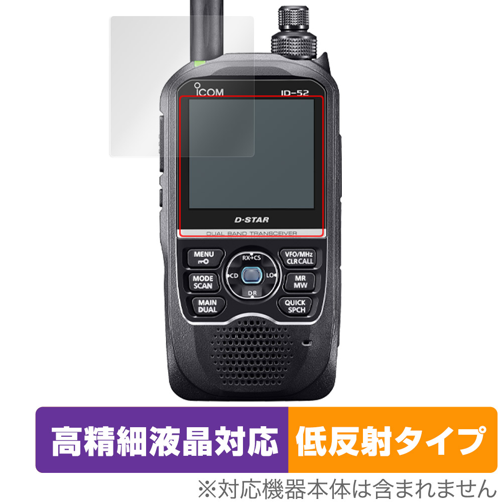 保護フィルム OverLay Plus Lite for ICOM 携帯型 デジタルトランシーバー ID-52