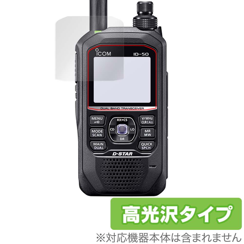 保護フィルム OverLay Brilliant for ICOM 携帯型 デジタルトランシーバー ID-50