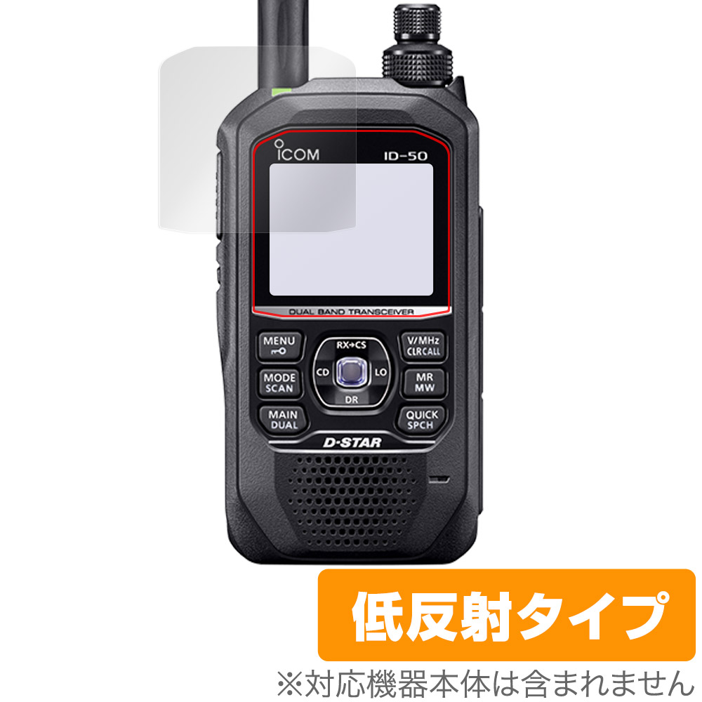 保護フィルム OverLay Plus for ICOM 携帯型 デジタルトランシーバー ID-50