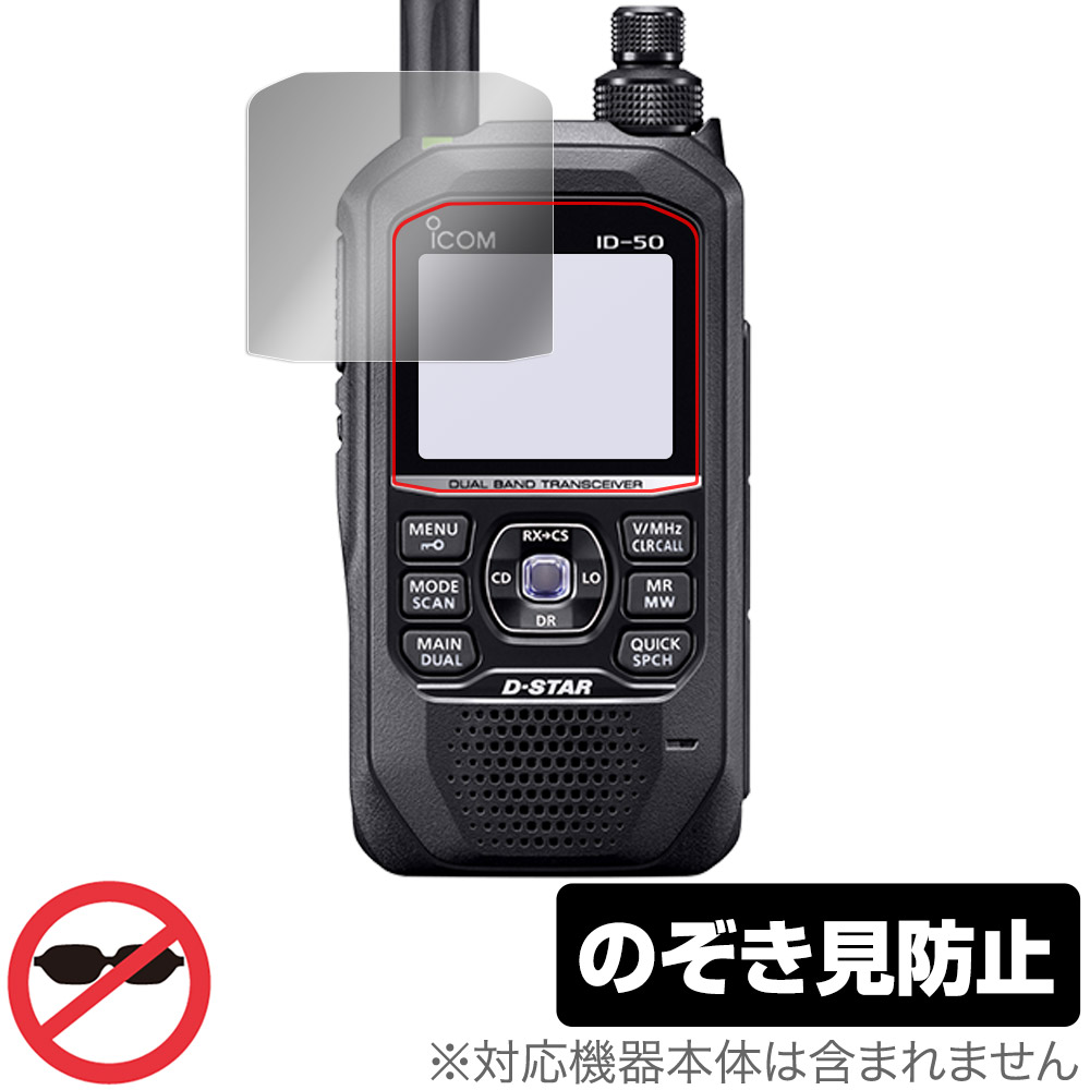 保護フィルム OverLay Secret for ICOM 携帯型 デジタルトランシーバー ID-50